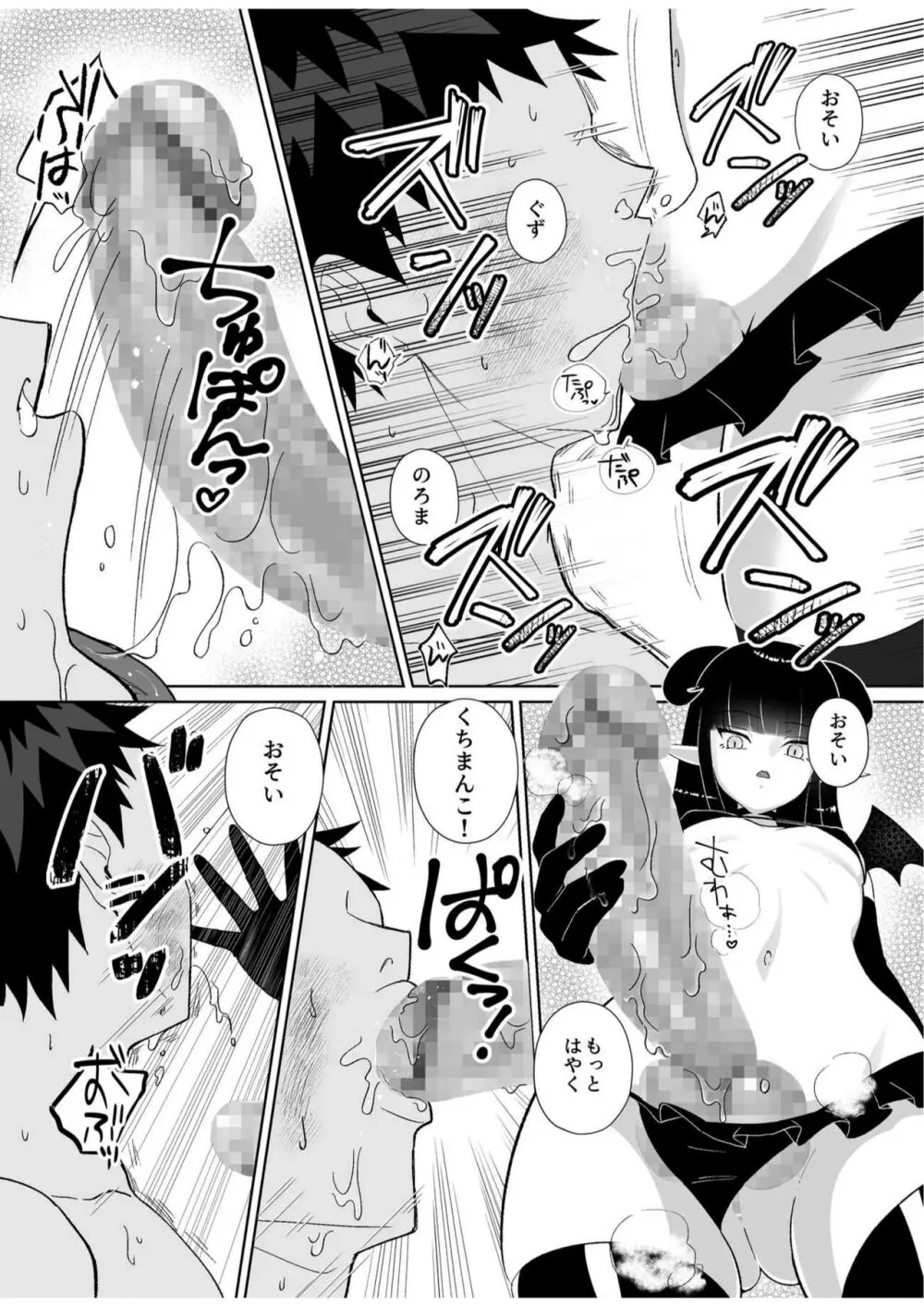 ハロウィンエロコス女子かと思ったのにチンポついてる淫魔♀じゃねーか! ～淫魔様に豚ごときがタダマン期待した罰(ごほうび)は逆アナル～ - page23