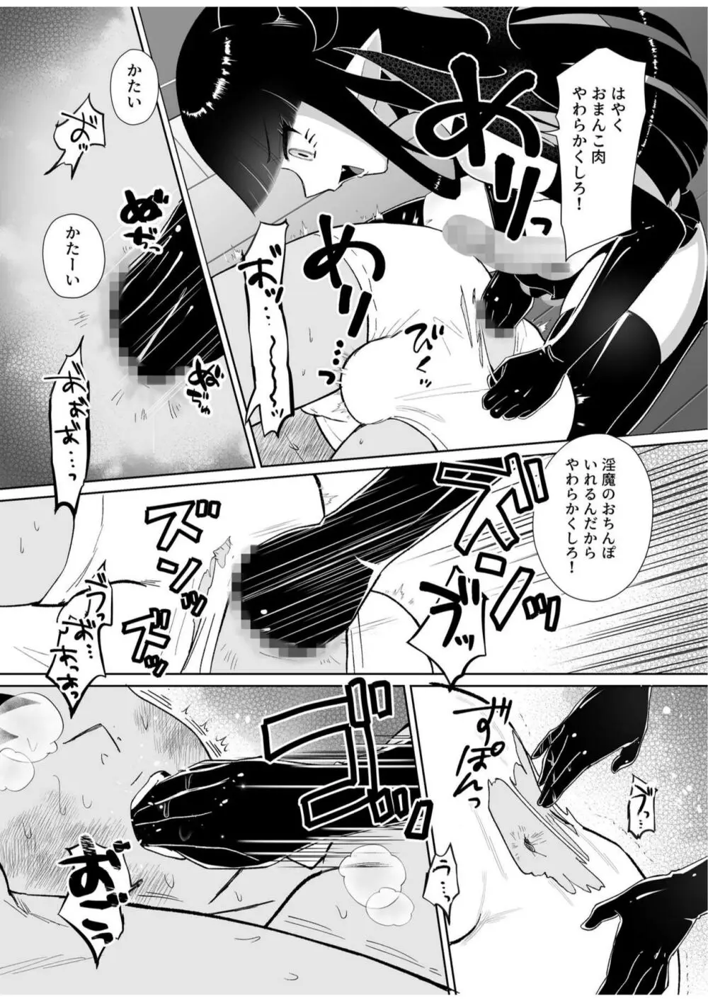 ハロウィンエロコス女子かと思ったのにチンポついてる淫魔♀じゃねーか! ～淫魔様に豚ごときがタダマン期待した罰(ごほうび)は逆アナル～ - page34