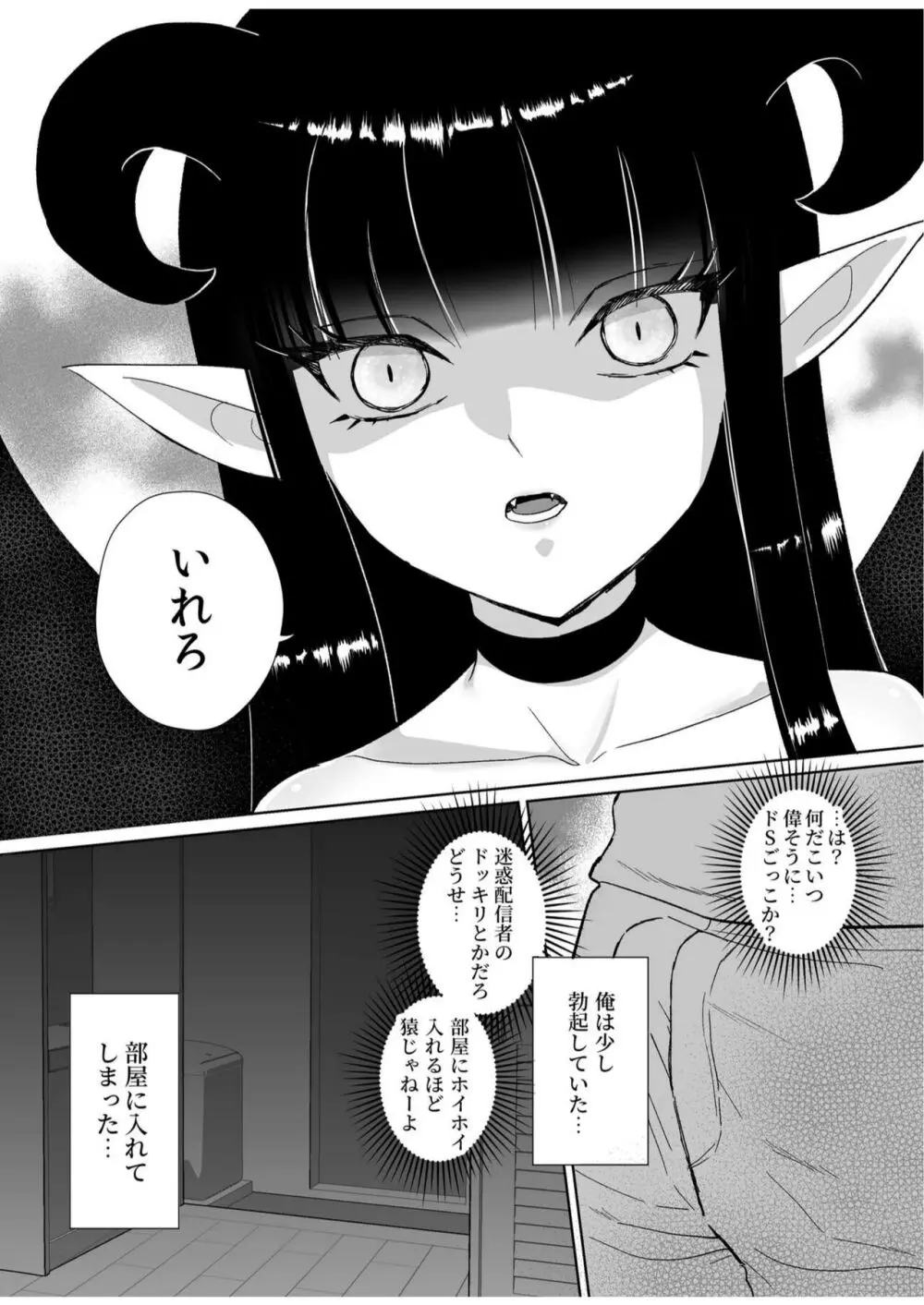 ハロウィンエロコス女子かと思ったのにチンポついてる淫魔♀じゃねーか! ～淫魔様に豚ごときがタダマン期待した罰(ごほうび)は逆アナル～ - page6