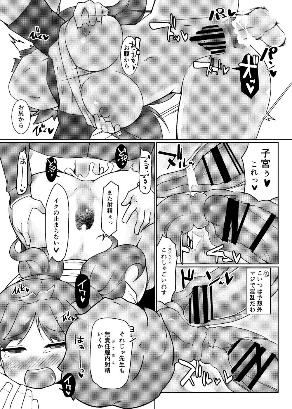 すっかり肛内腸教されたJKが同級生の前で出したり入れたりする本 - page25