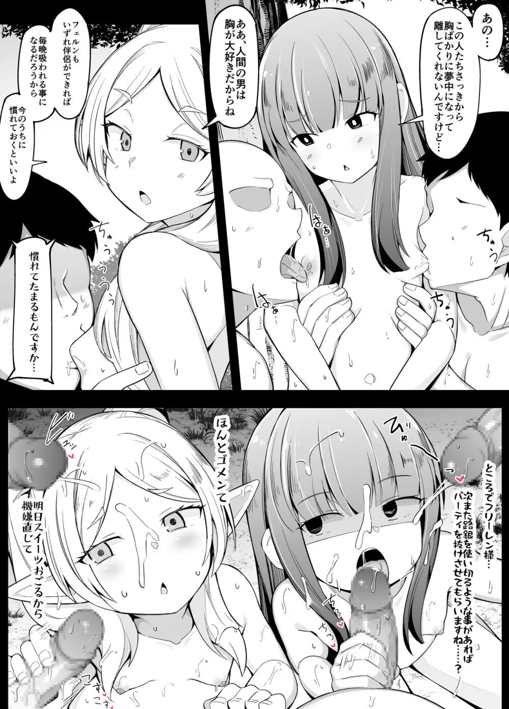 金策のフリーレン - page5