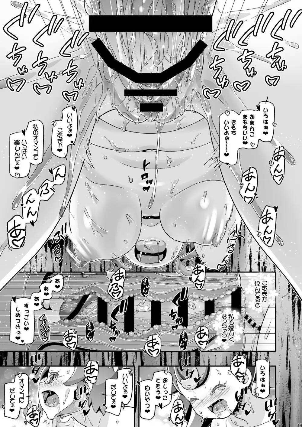 ワンプニ - page18