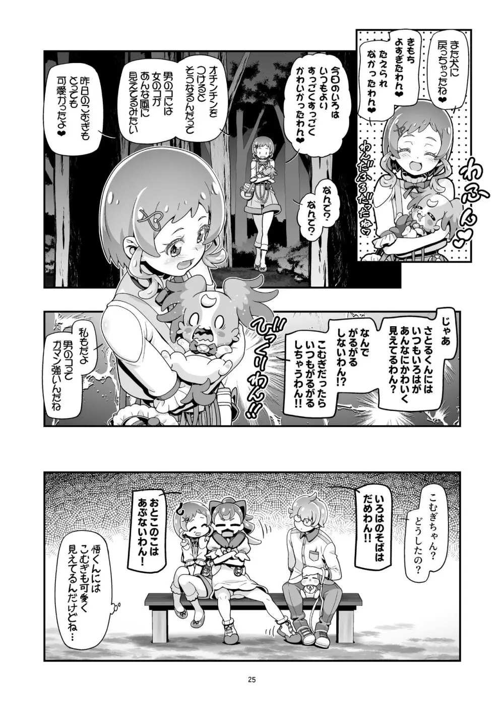 ワンプニ - page24