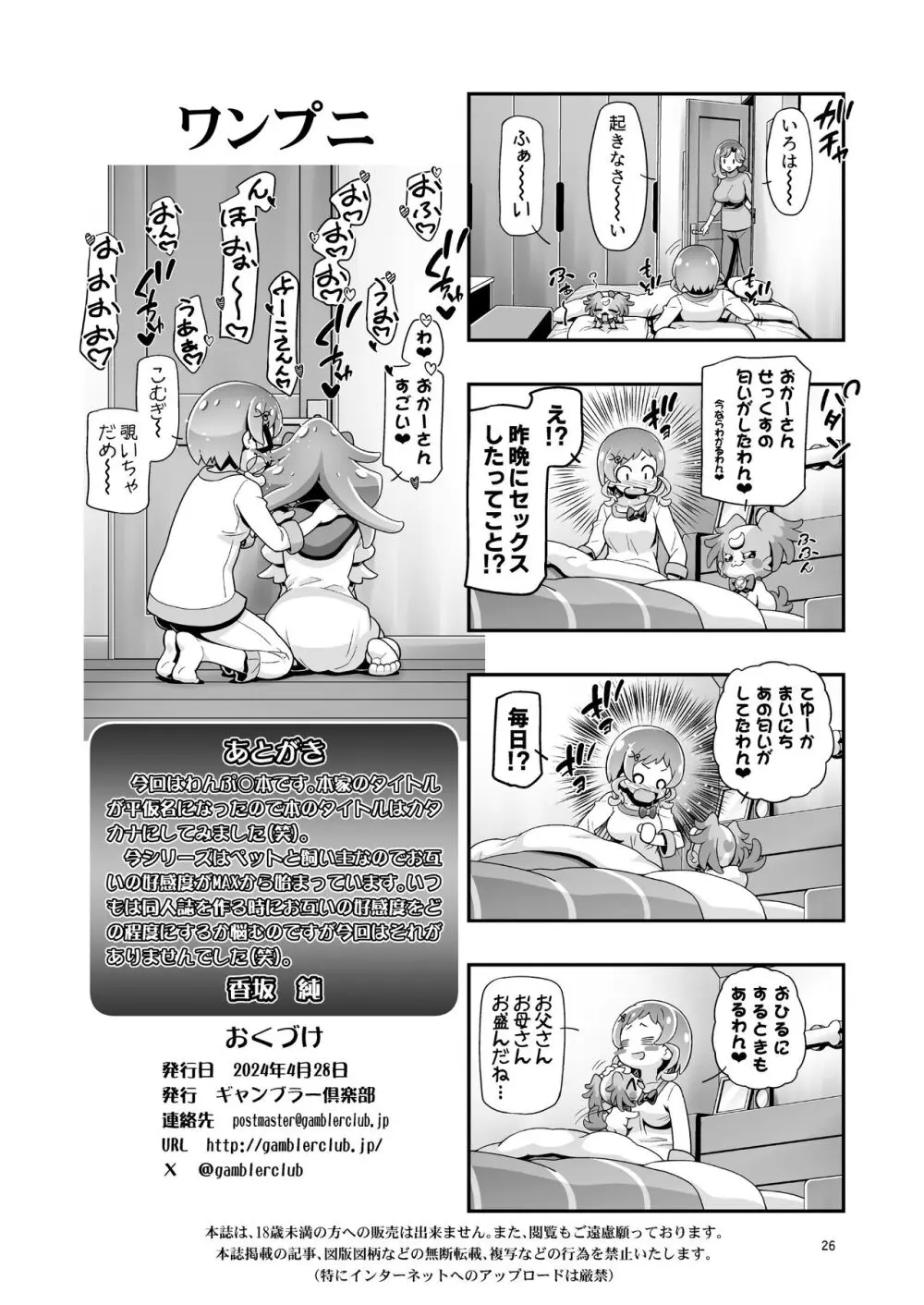 ワンプニ - page25
