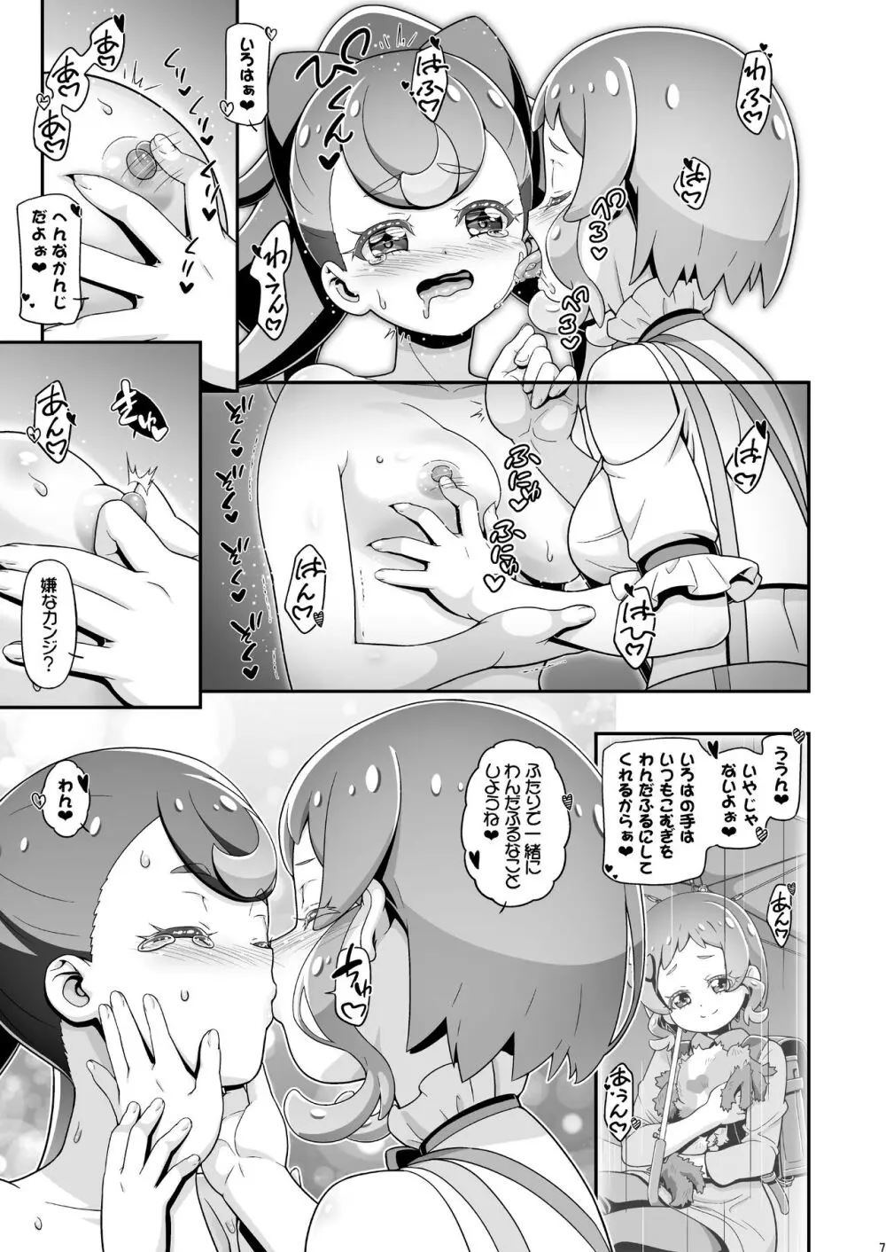 ワンプニ - page6