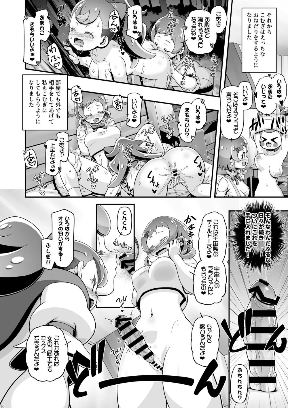 ワンプニ - page9