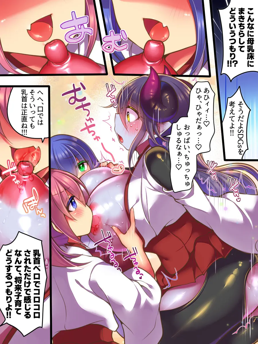 TSサキュバス退魔師VSメスガキ退魔師 ~TSサキュバス退魔師敗北! 屈辱の敗北レズレイプ~ - page21