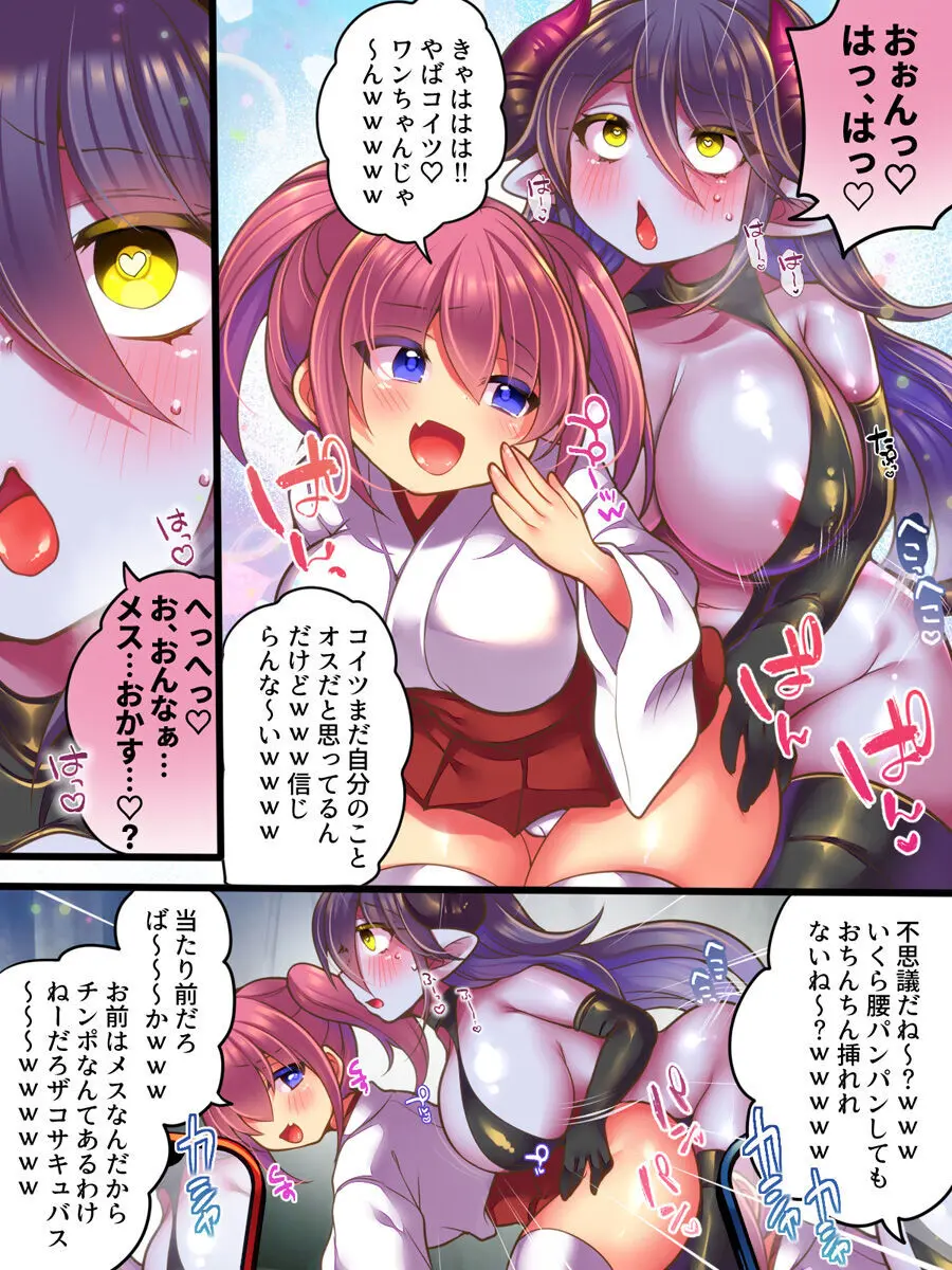 TSサキュバス退魔師VSメスガキ退魔師 ~TSサキュバス退魔師敗北! 屈辱の敗北レズレイプ~ - page28