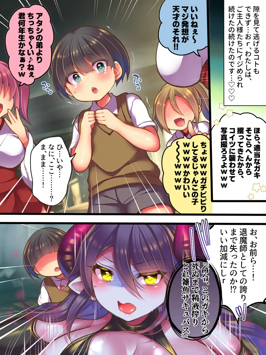TSサキュバス退魔師VSメスガキ退魔師 ~TSサキュバス退魔師敗北! 屈辱の敗北レズレイプ~ - page29