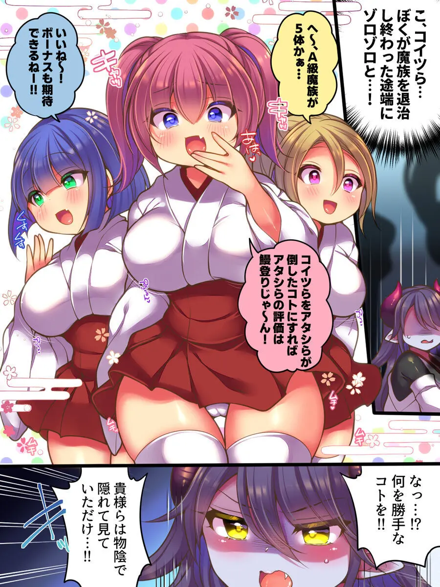TSサキュバス退魔師VSメスガキ退魔師 ~TSサキュバス退魔師敗北! 屈辱の敗北レズレイプ~ - page8