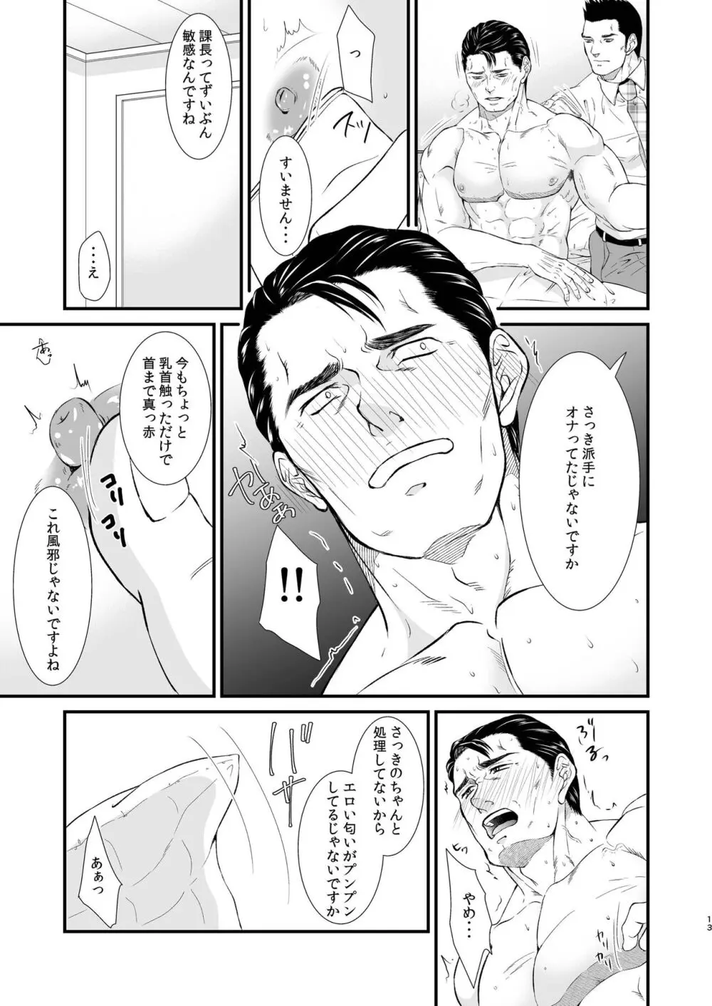 溶ける - page13