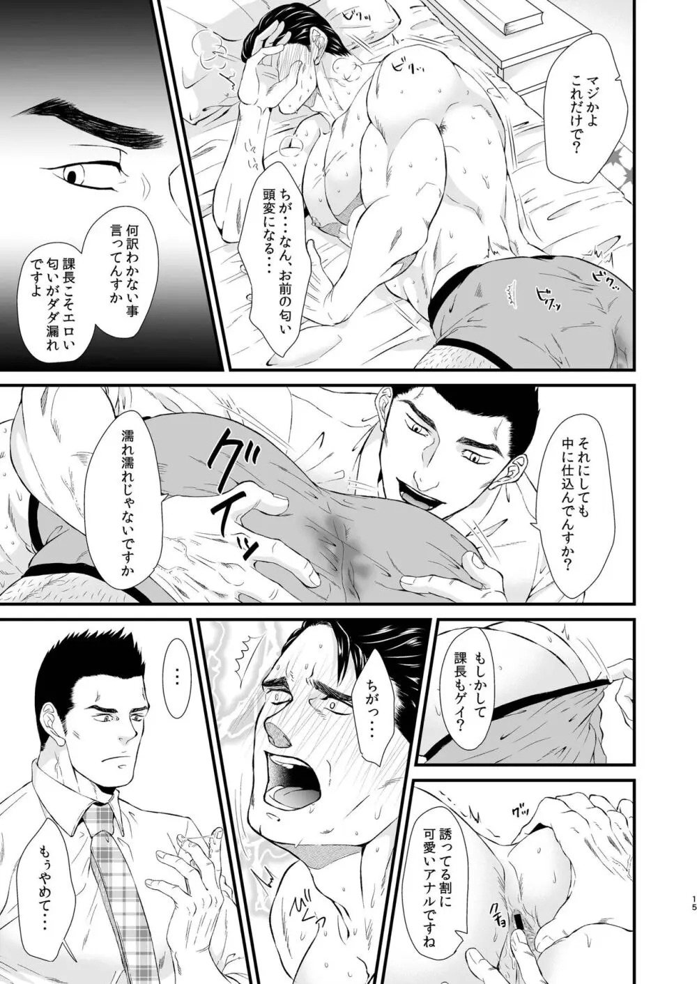 溶ける - page15