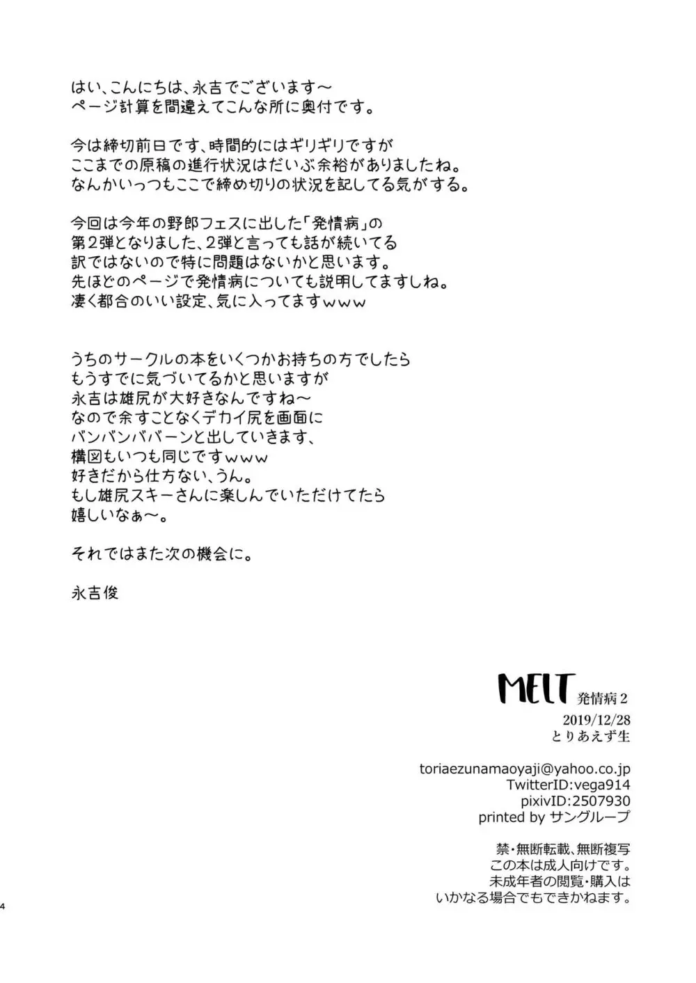 溶ける - page4