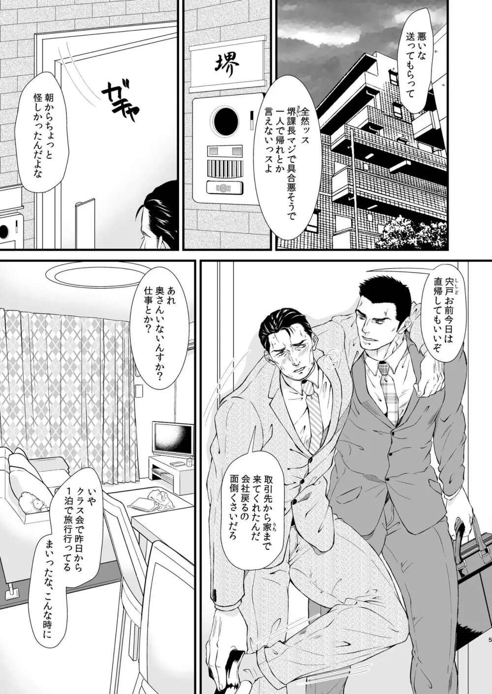 溶ける - page5
