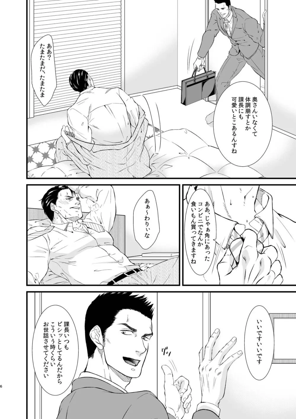 溶ける - page6