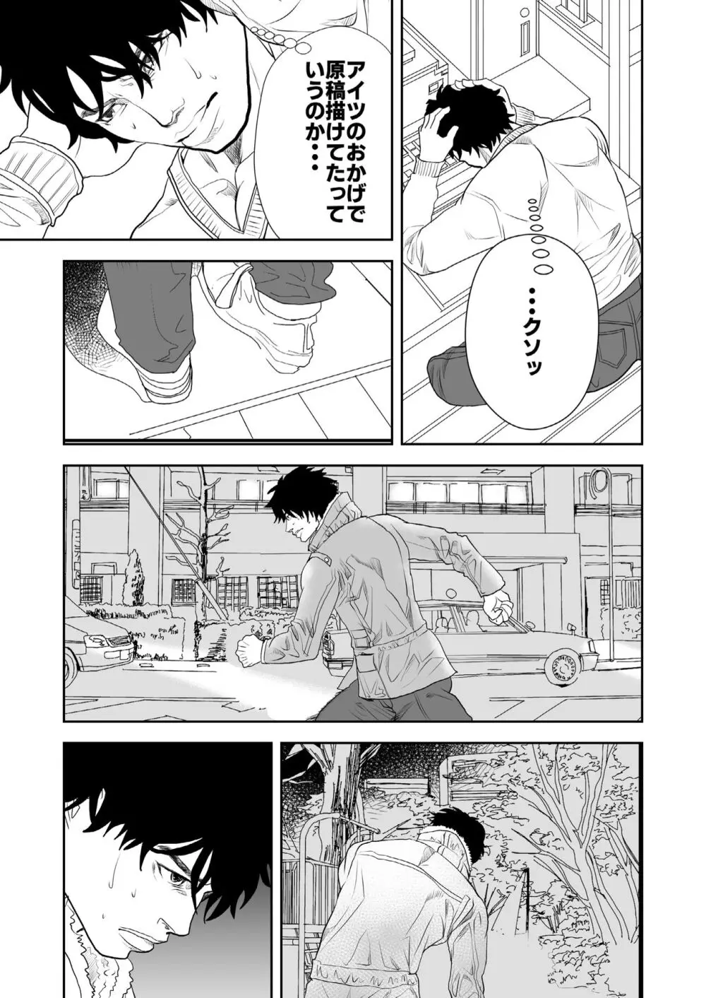 ギリギリ - page11