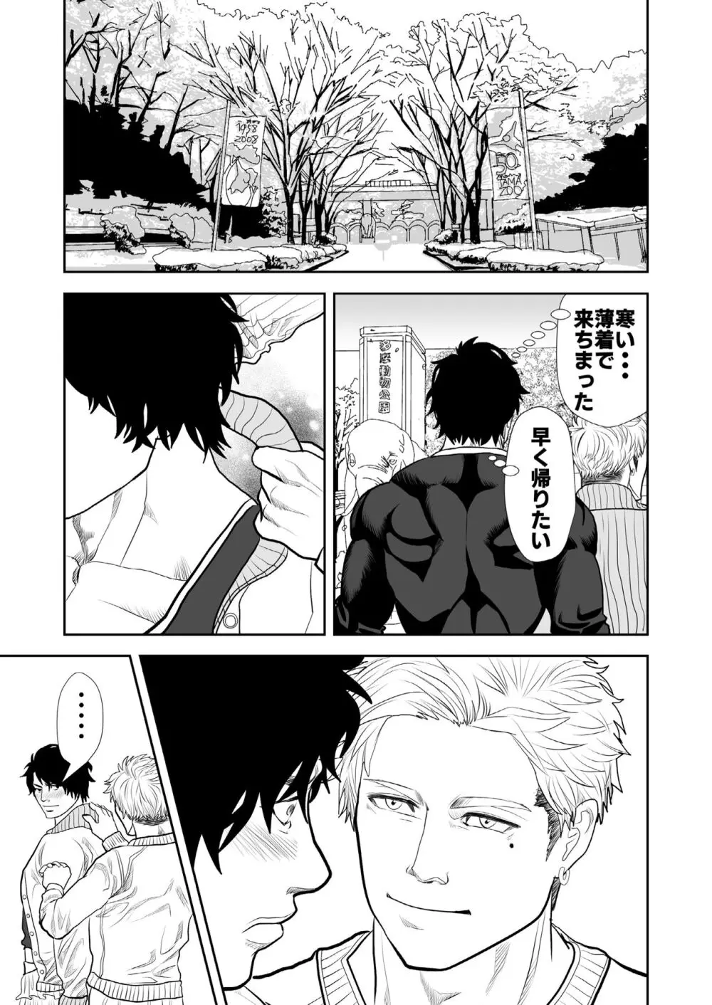 ギリギリ - page15