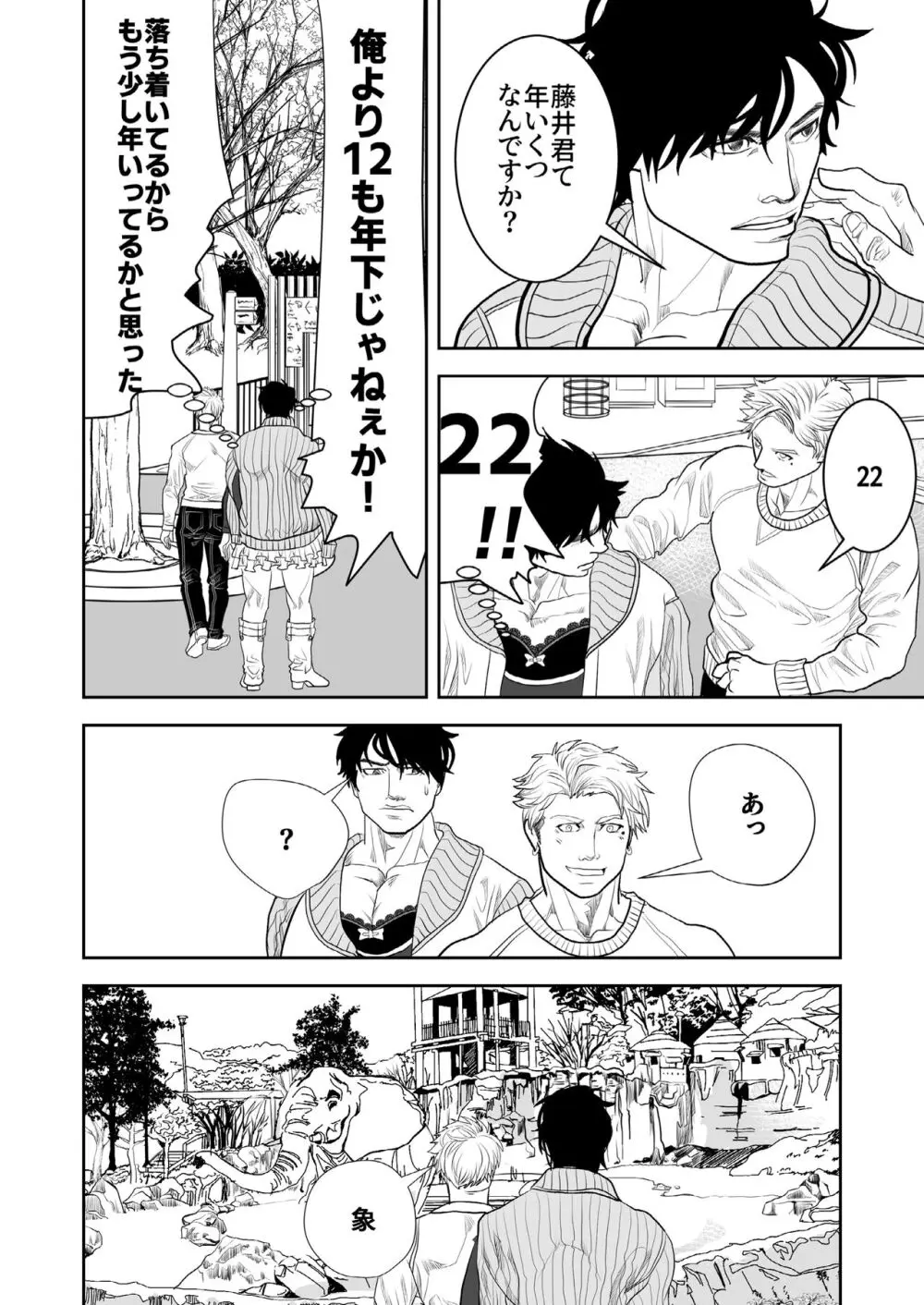 ギリギリ - page16