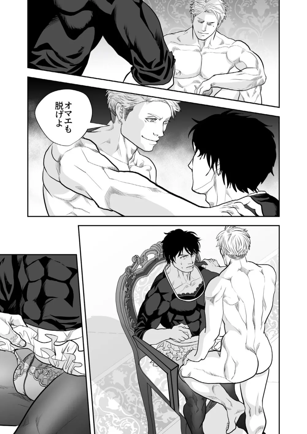 ギリギリ - page21