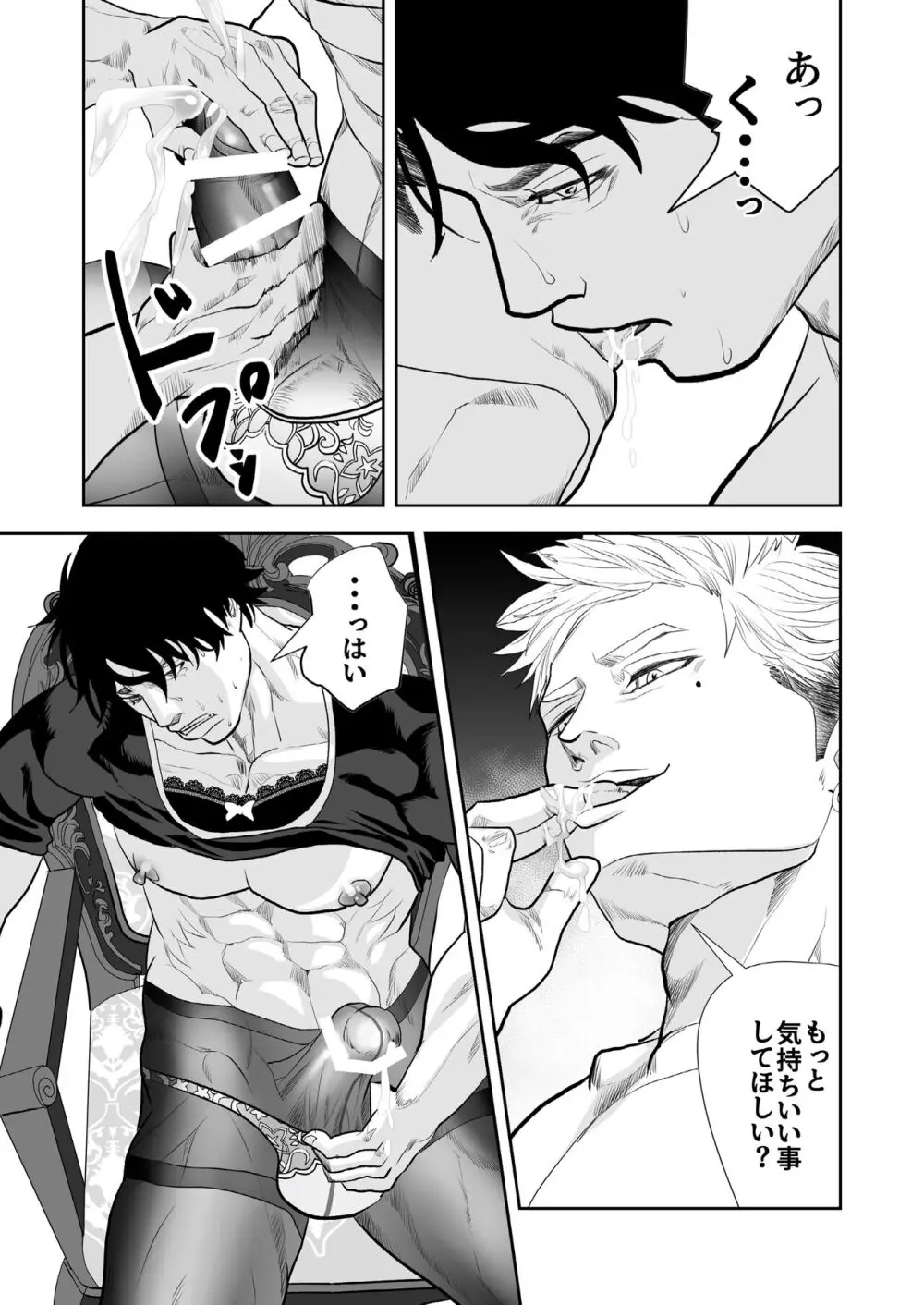 ギリギリ - page25