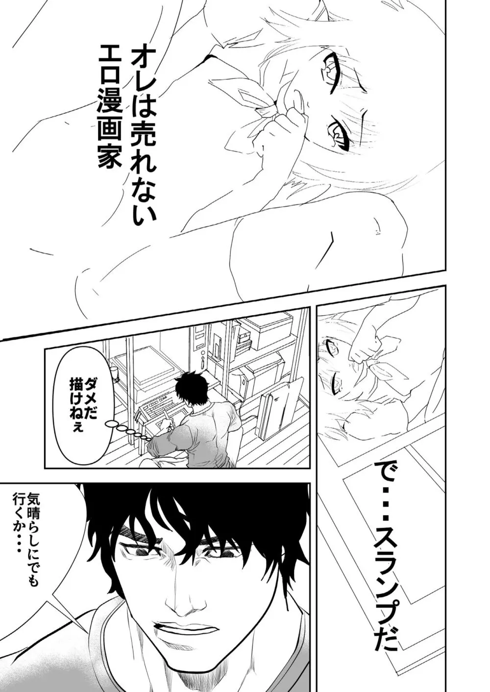 ギリギリ - page3