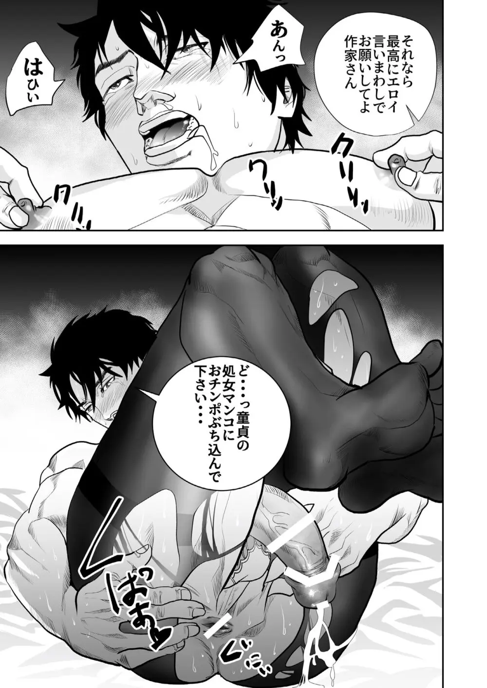 ギリギリ - page33