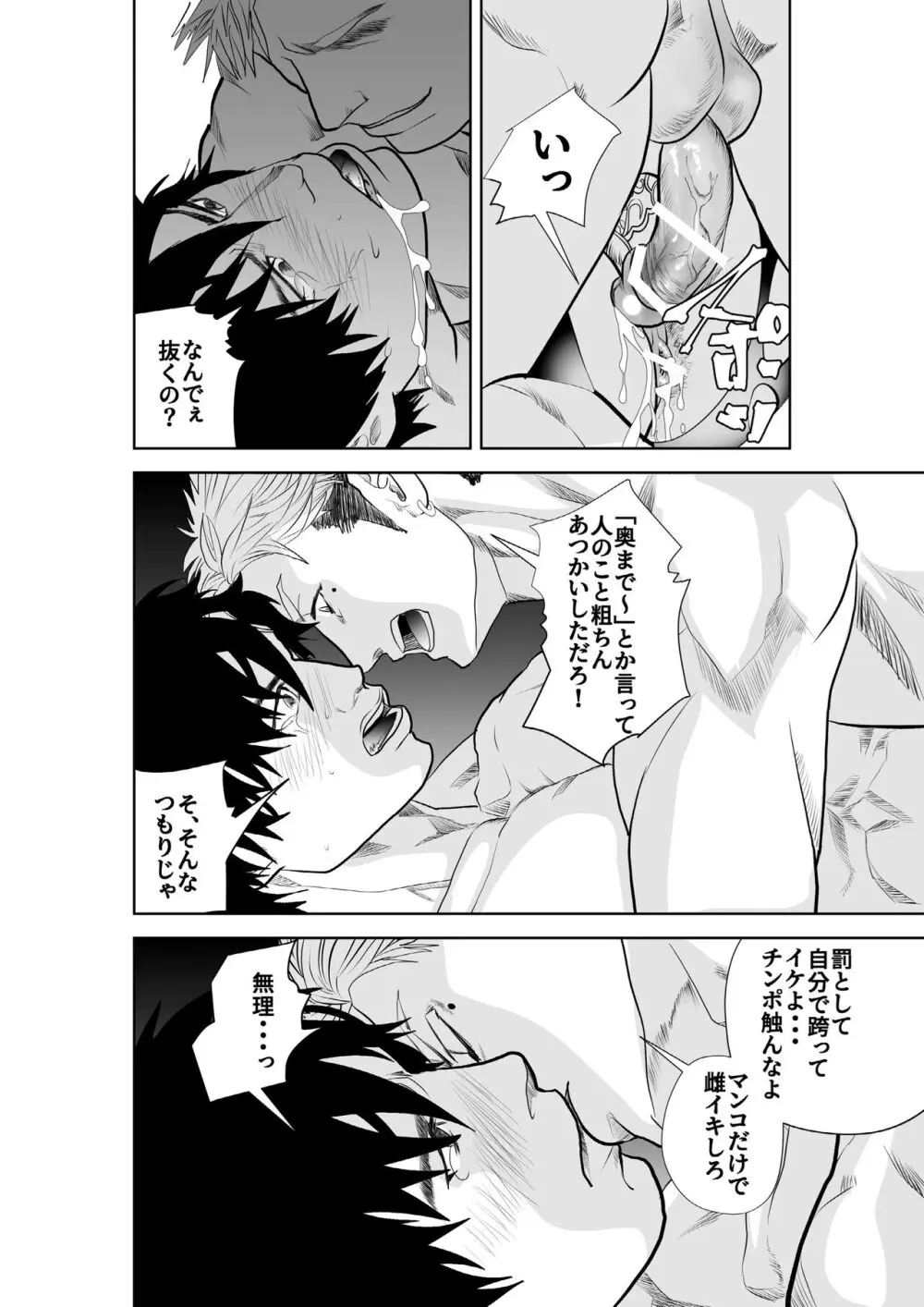 ギリギリ - page36