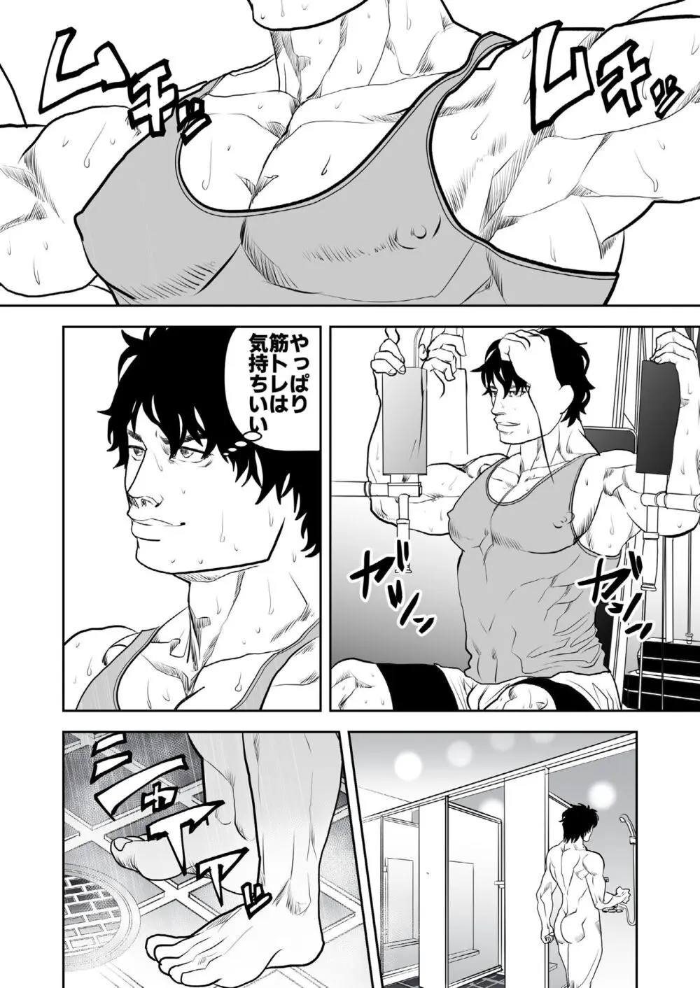 ギリギリ - page4