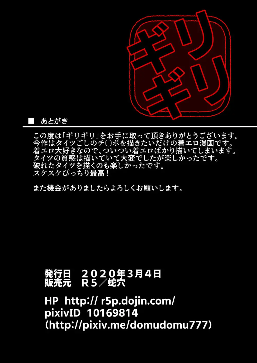 ギリギリ - page42