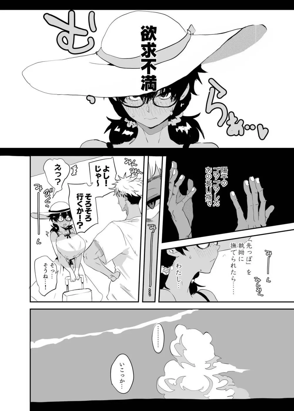 上杉つかさは開発されている - page10