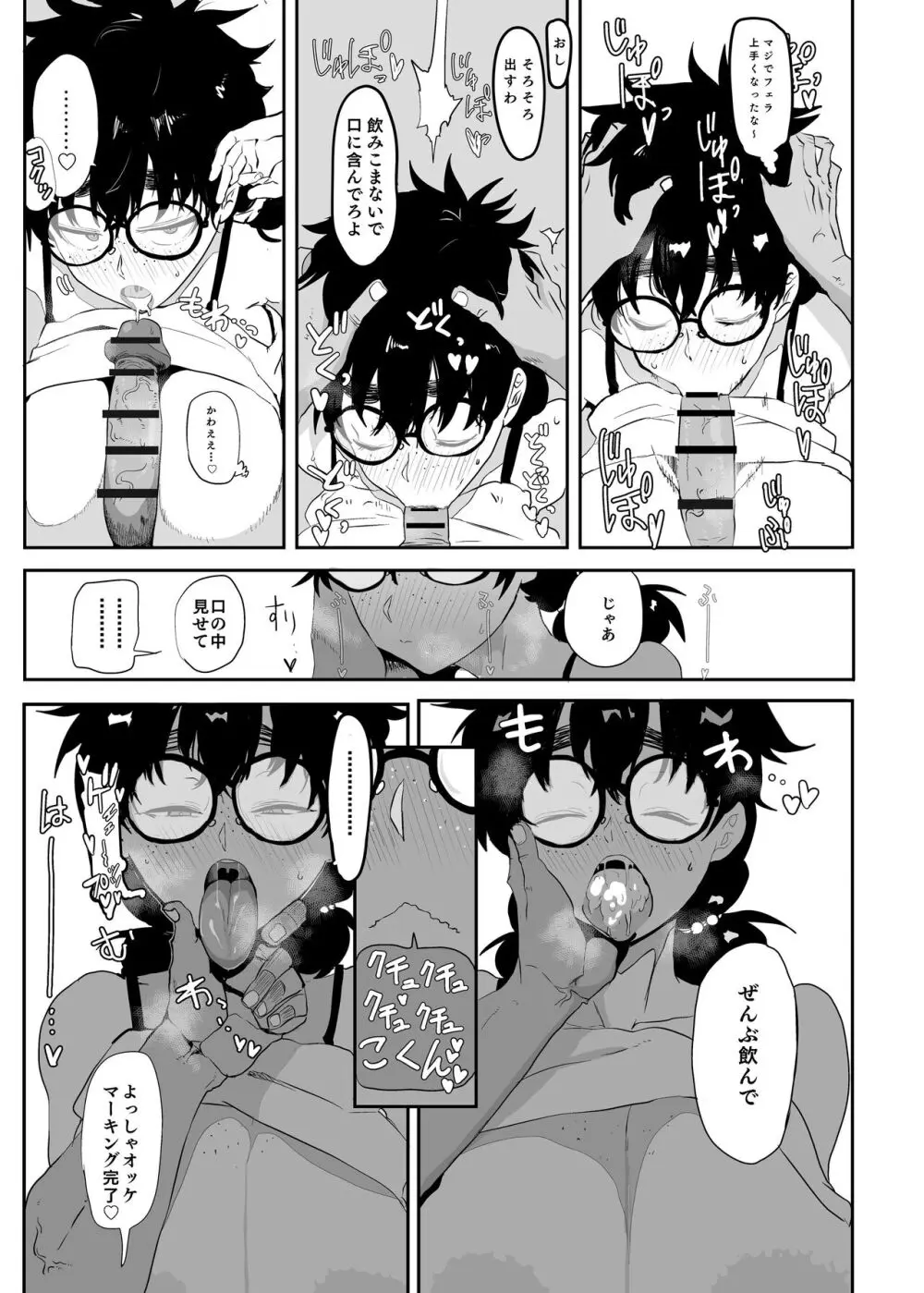 上杉つかさは開発されている - page23