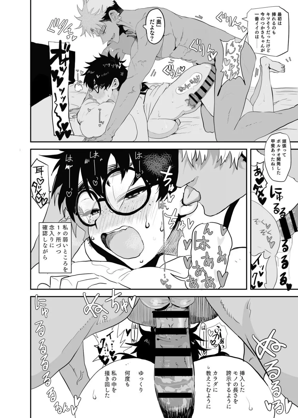 上杉つかさは開発されている - page30