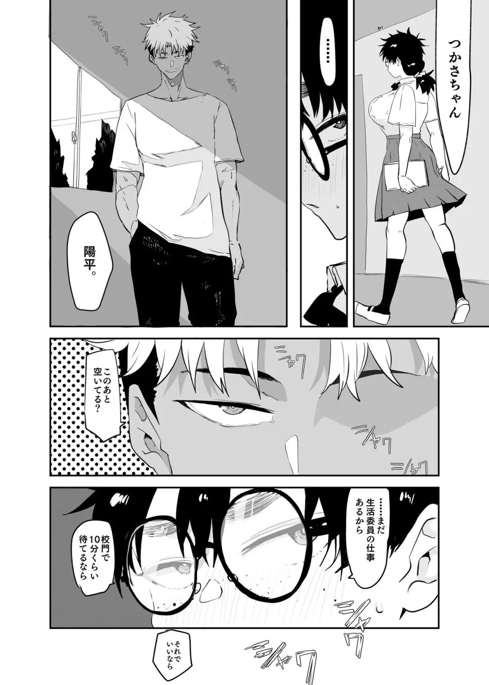 上杉つかさは開発されている - page4