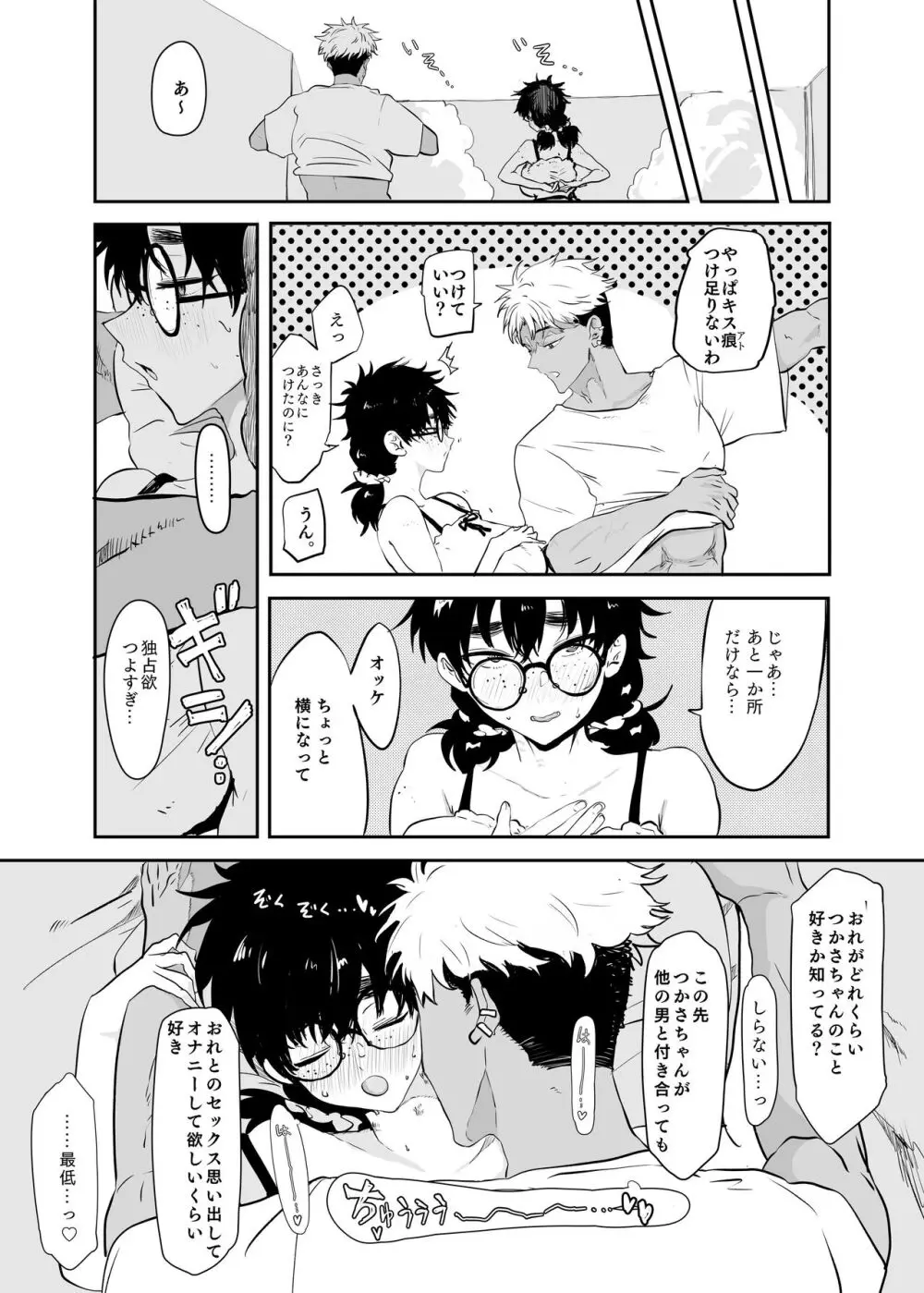 上杉つかさは開発されている - page51