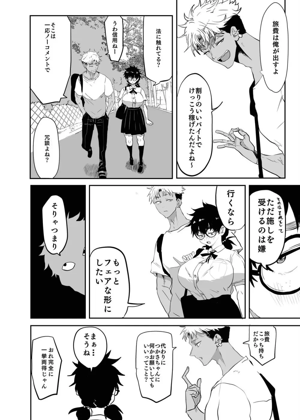 上杉つかさは開発されている - page6
