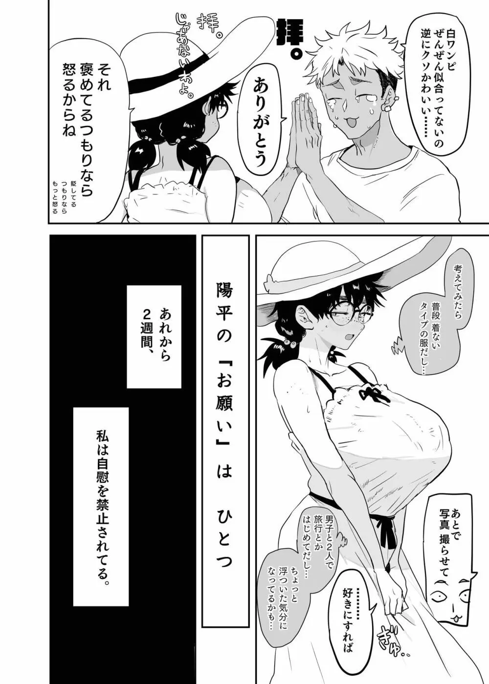 上杉つかさは開発されている - page8