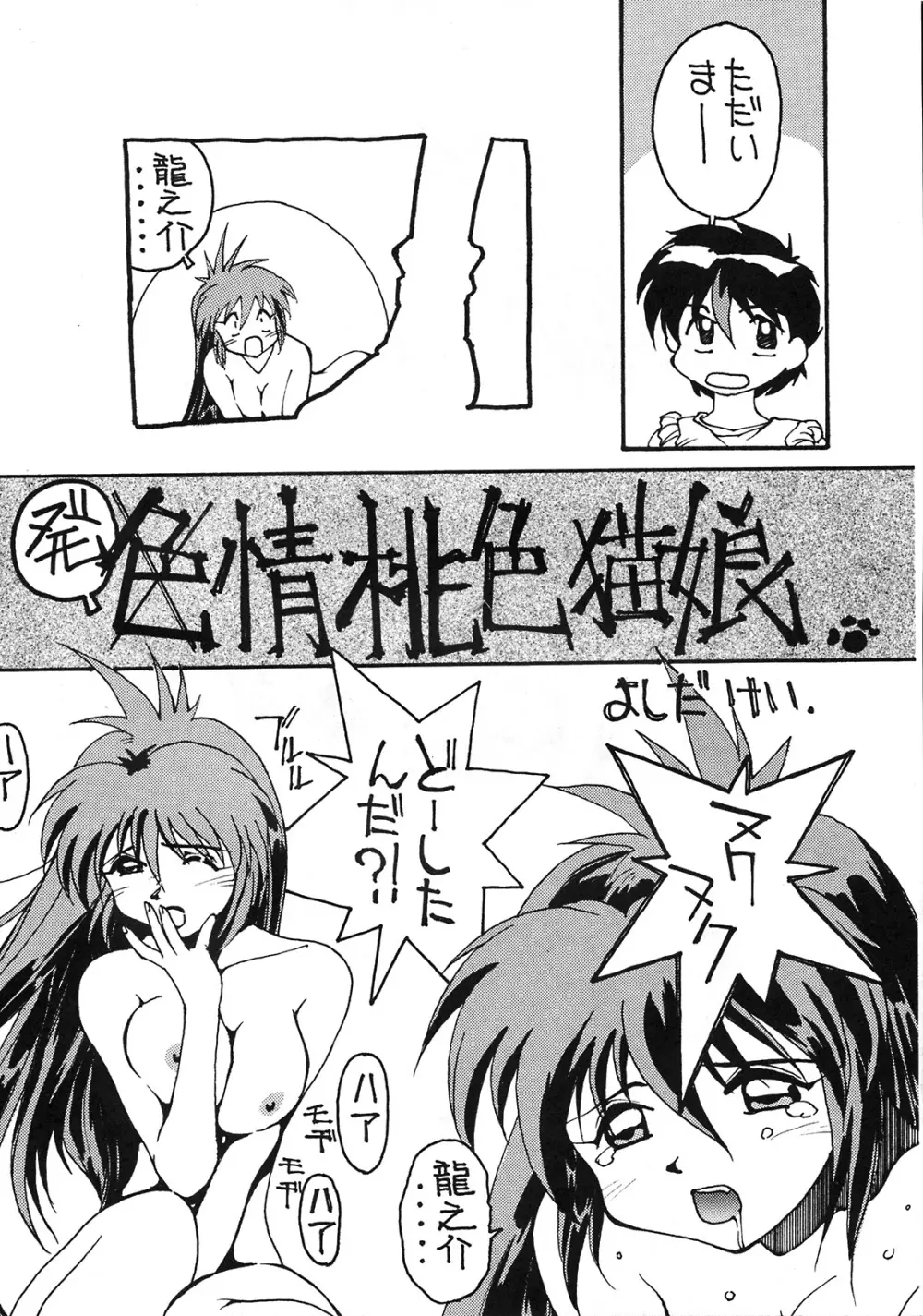 よしだ屋本舗 其の二 - page36