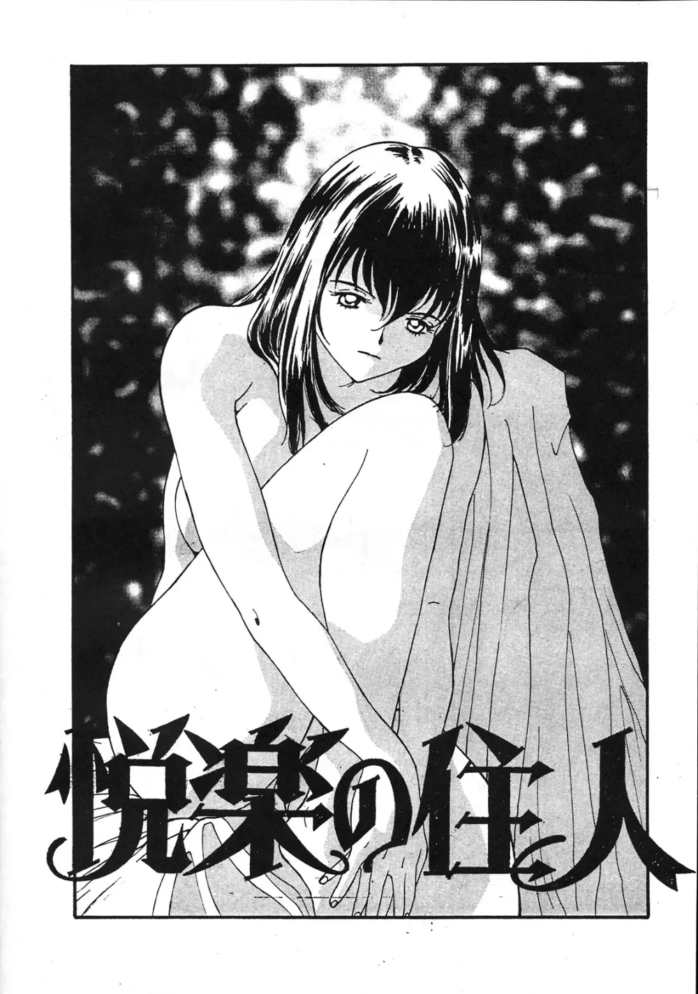 よしだ屋本舗 其の二 - page48