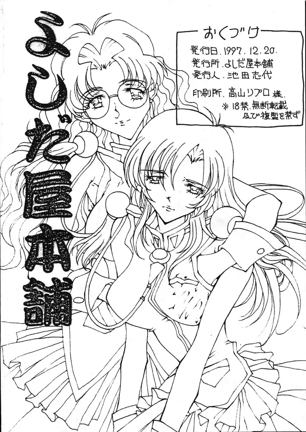 よしだ屋本舗 其の二 - page65