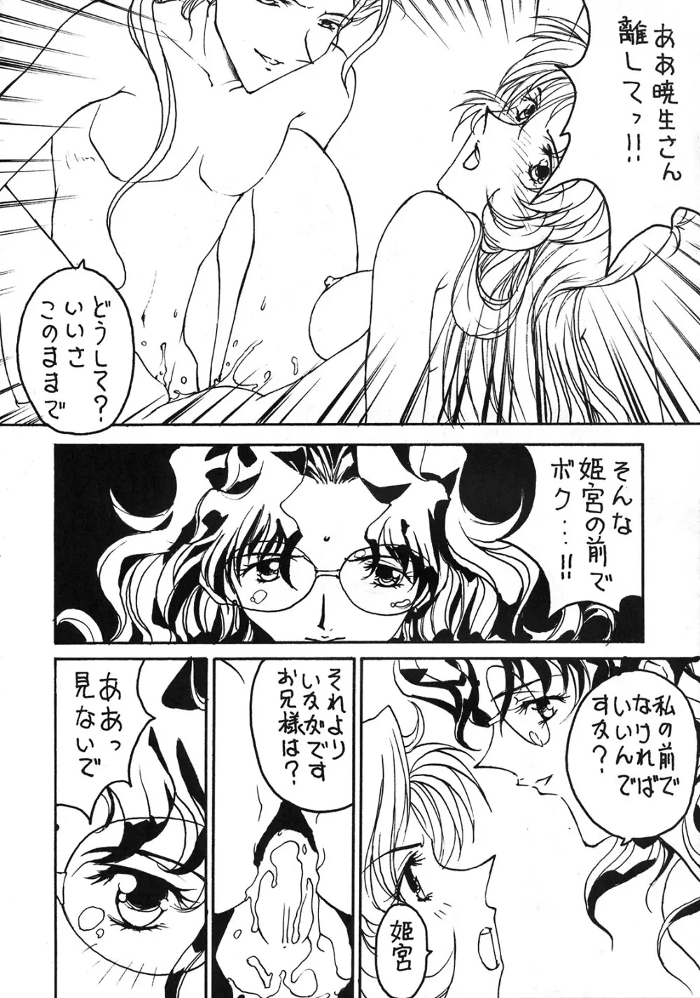 よしだ屋本舗 其の二 - page7