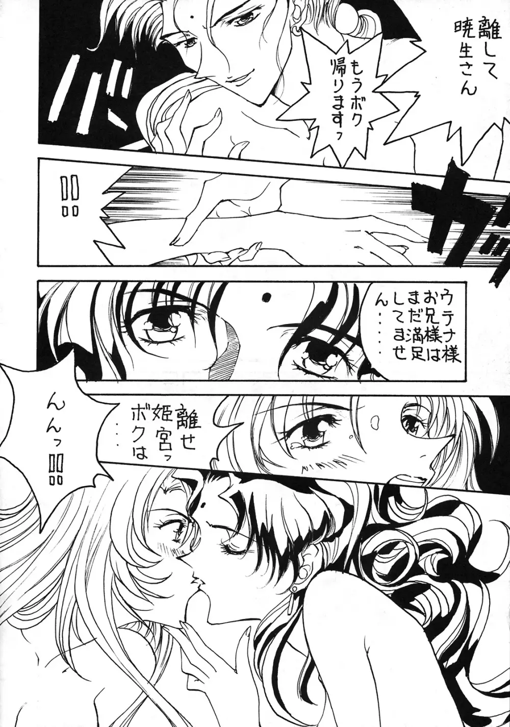 よしだ屋本舗 其の二 - page9