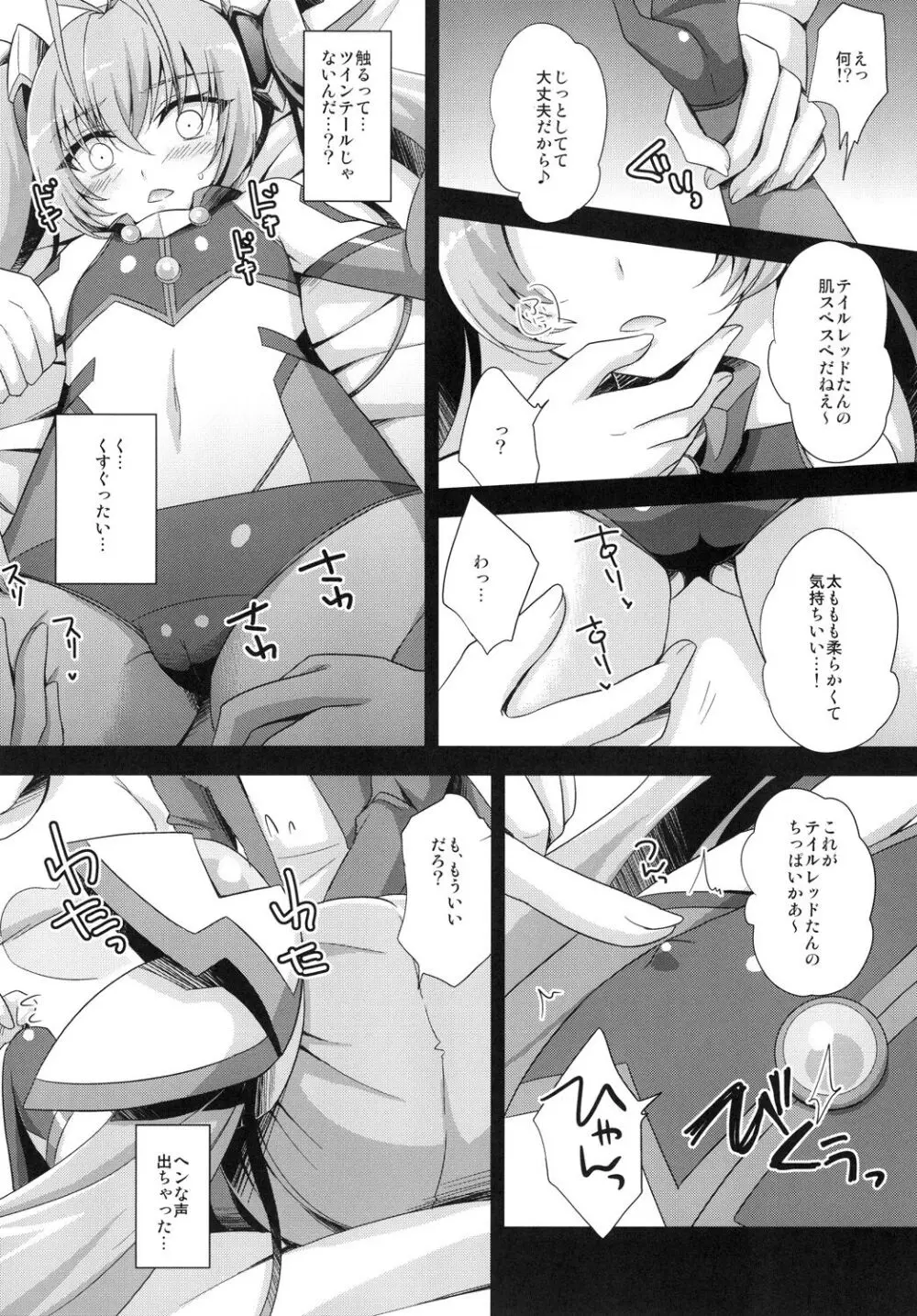 俺、×××になります。 - page7