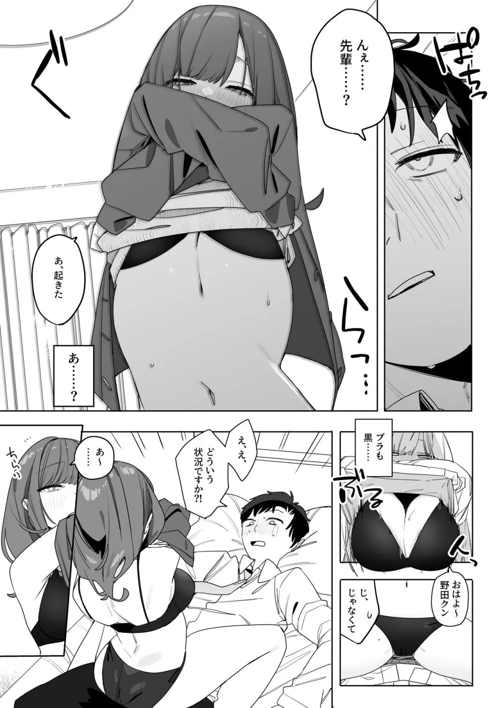 ちょっとだるいけど優しくて面倒見がよくていろんな経験させてくれる先輩の話 - page11