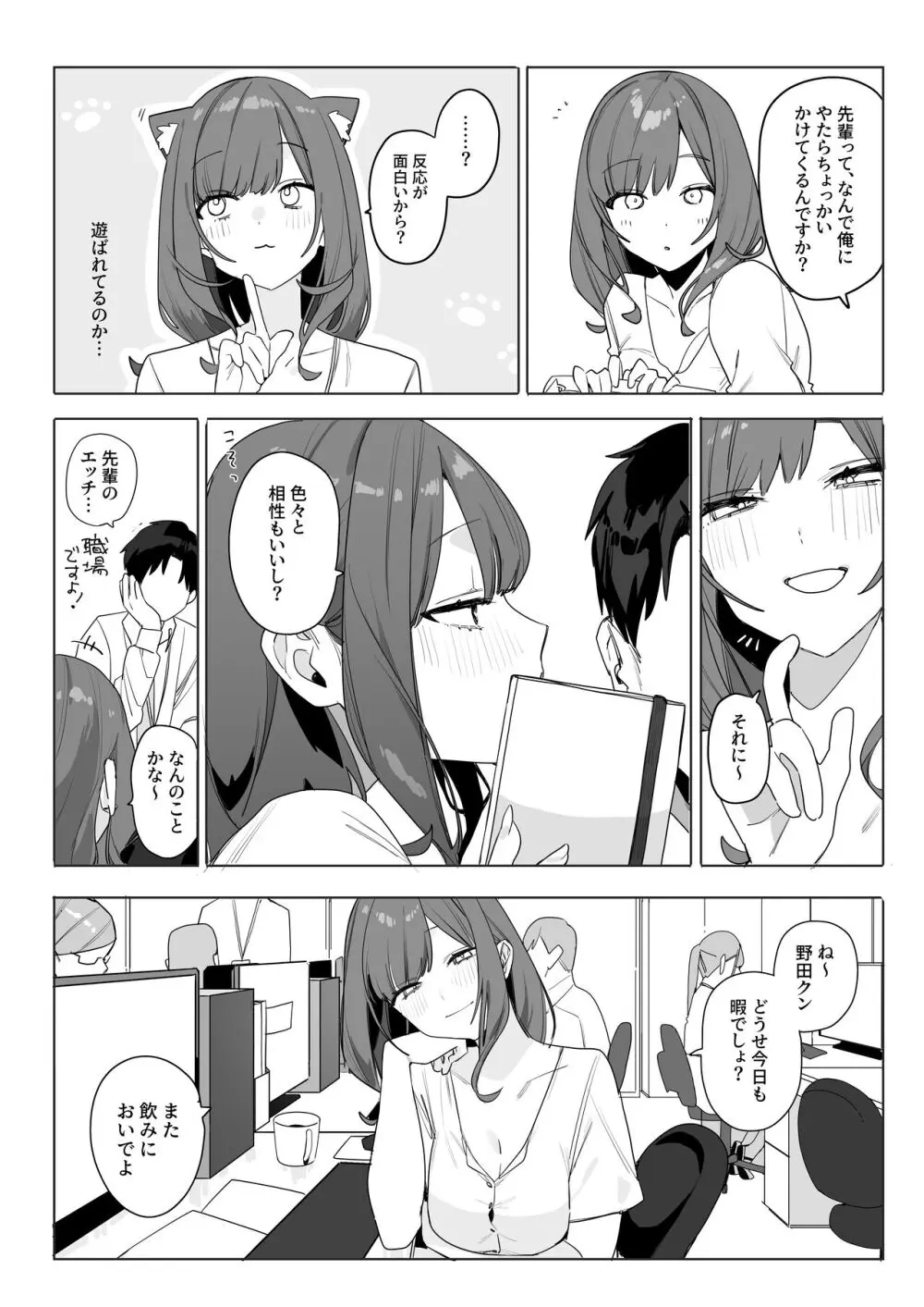 ちょっとだるいけど優しくて面倒見がよくていろんな経験させてくれる先輩の話 - page21