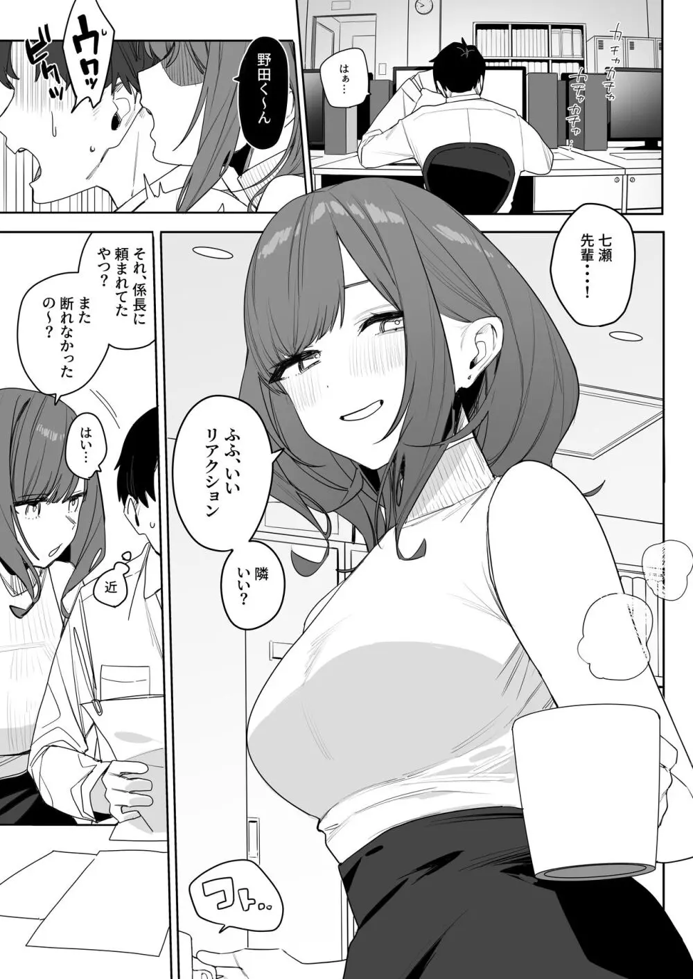 ちょっとだるいけど優しくて面倒見がよくていろんな経験させてくれる先輩の話 - page5