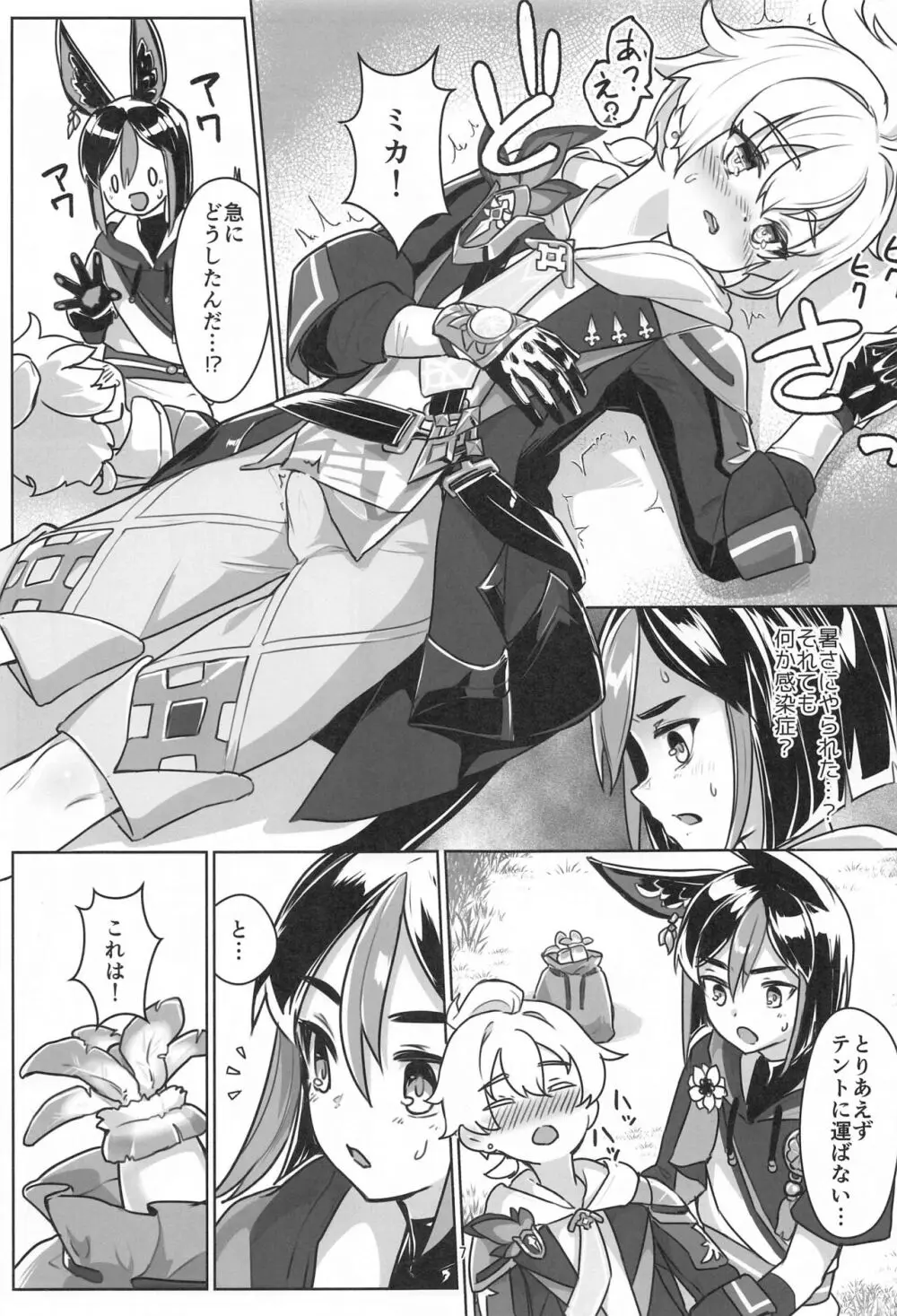 それは◯風のマッシュルーム - page6