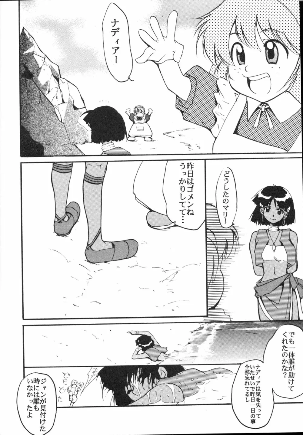 いまさらナディアとってもアスカ2 - page23
