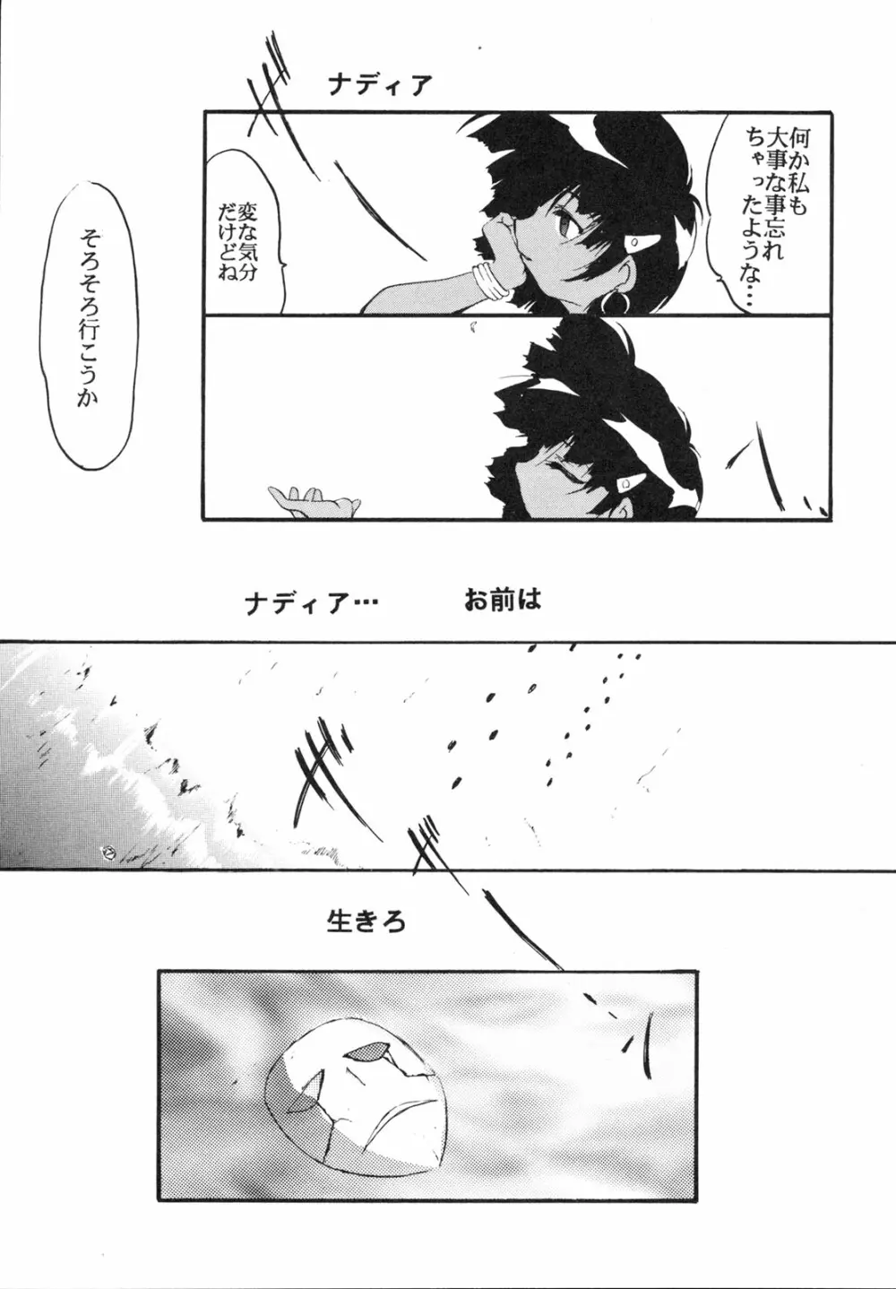 いまさらナディアとってもアスカ2 - page24
