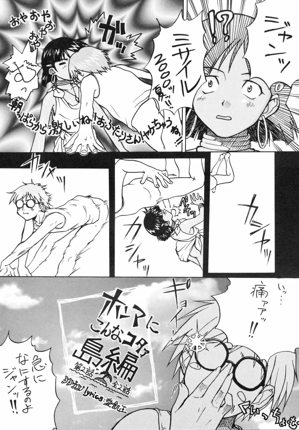 いまさらナディアとってもアスカ2 - page34