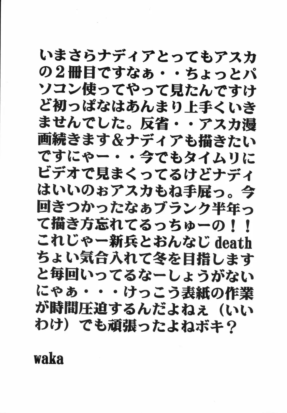 いまさらナディアとってもアスカ2 - page46